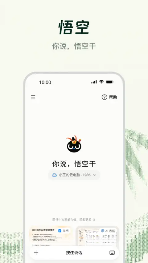 钉钉手机版 截图2