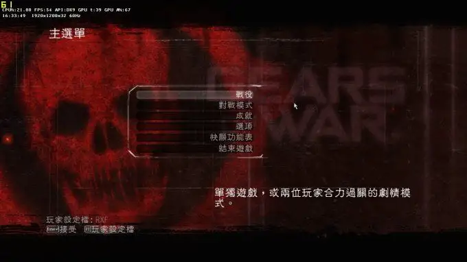 战争机器 截图2