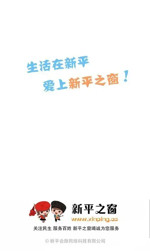新平之窗官方版 截图1