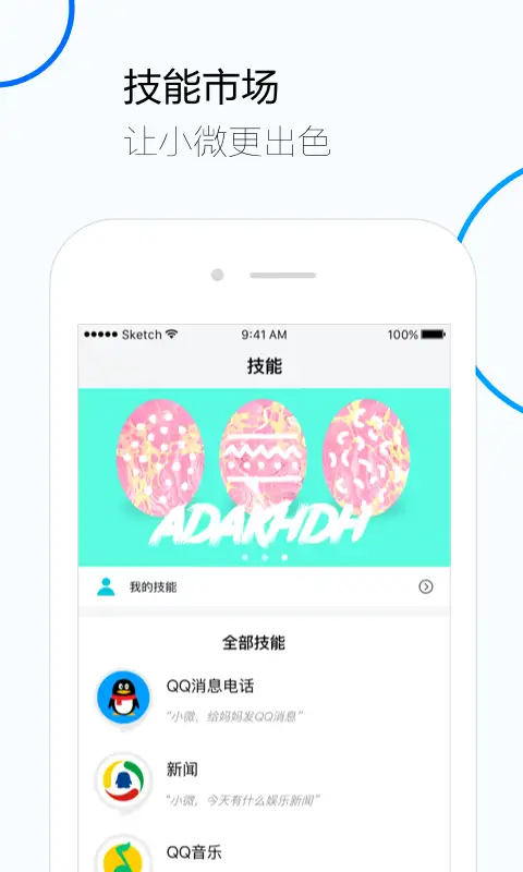腾讯云小微最新版 截图3