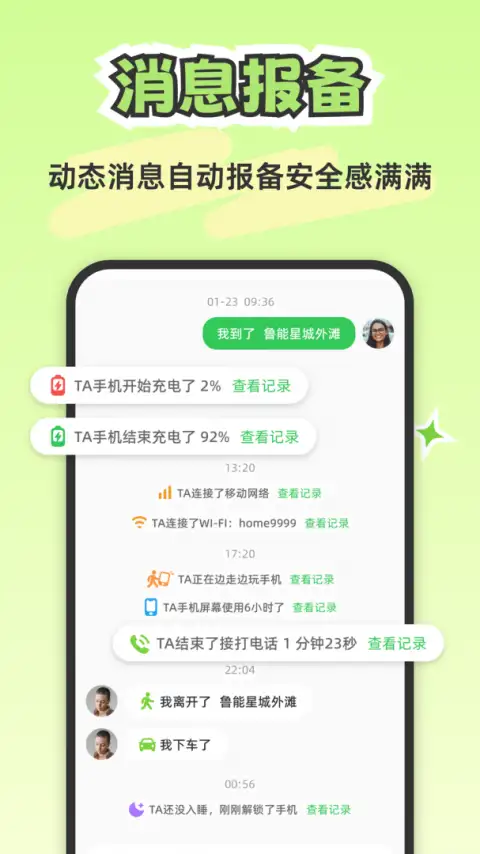 Lookus情侣定位共享app 截图1