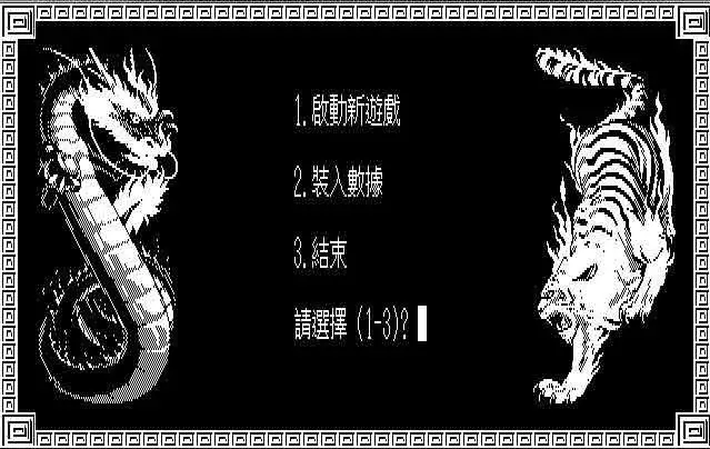 三国志2 截图2
