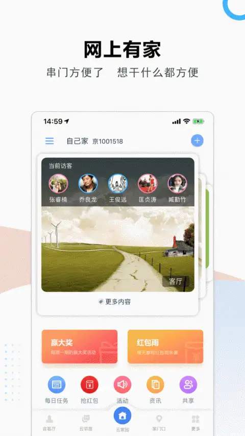 云家园app 截图2