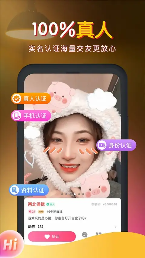 暖聊官方版app 截图2