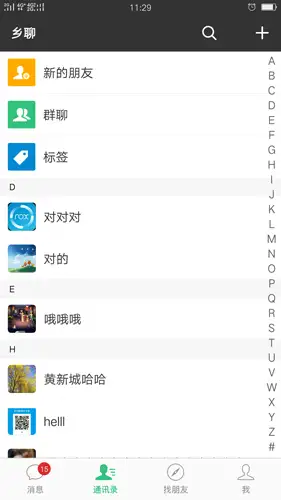乡聊app 截图2