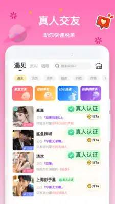 音遇app 截图1