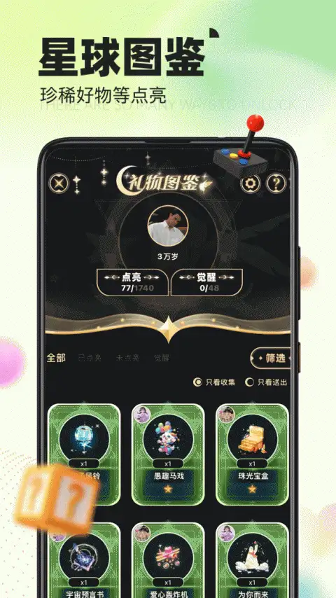 引力星球app 截图2