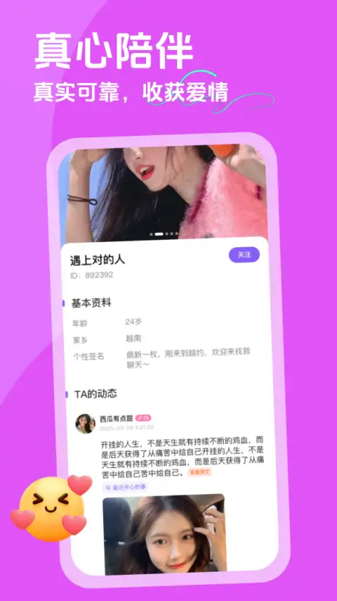 越约交友app最新版 截图2