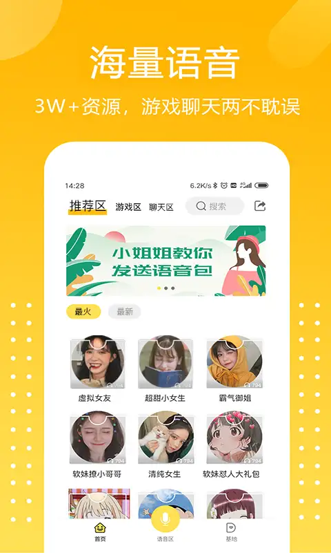 和平吃鸡变声器手机版 截图2