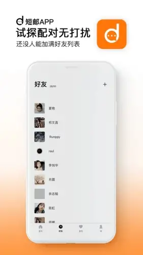 短邮app 截图2