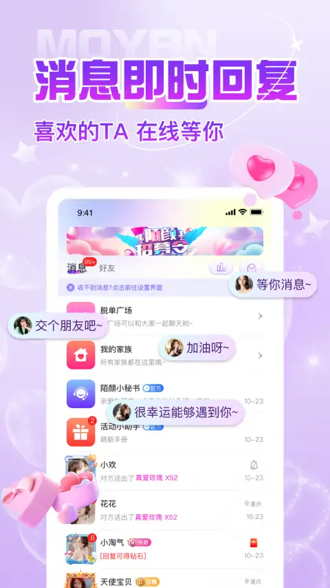陌颜app 截图1