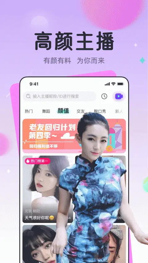 龙猫交友app 截图1