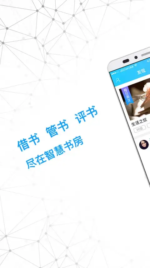 智慧书房app 截图1