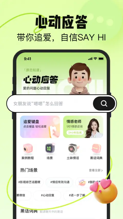 恋知道app 截图2