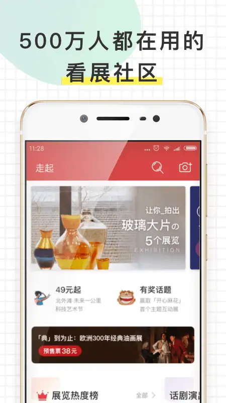 走起官方版 截图1