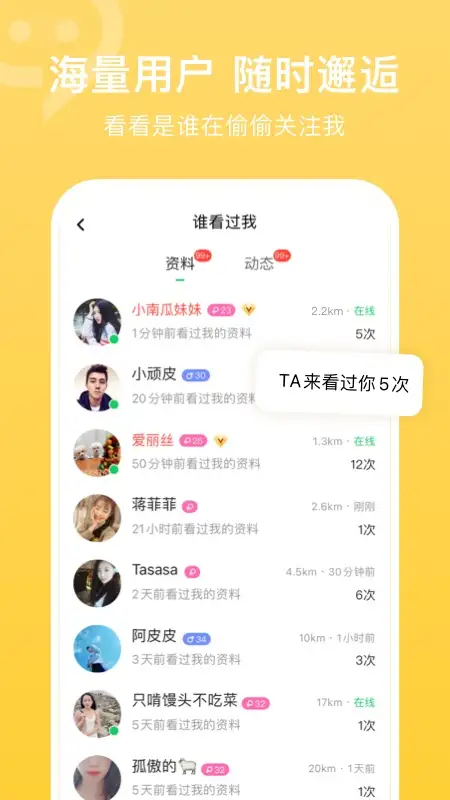 连信交友软件 截图3