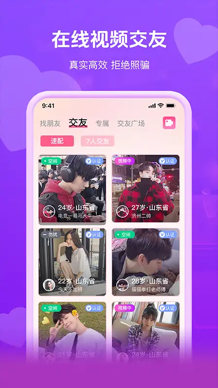 即见app 截图2