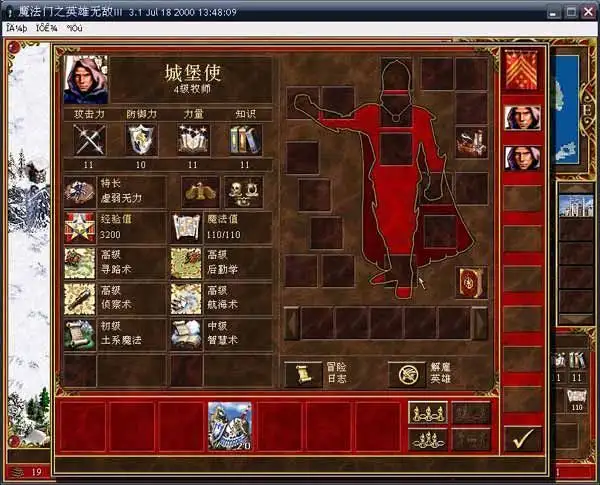 英雄无敌3：追随神迹 截图3