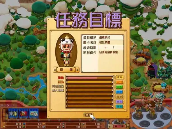 富甲天下5 截图3