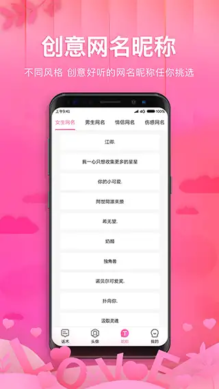 土味情话恋爱话术app 截图3