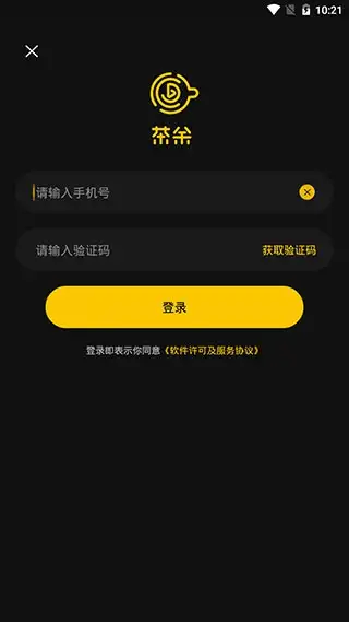 茶余app 截图3