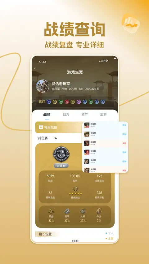 三国咸话app 截图3