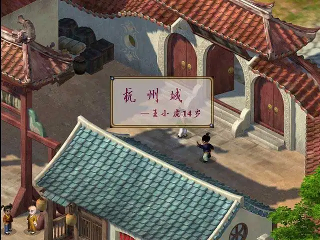仙剑奇侠传2 截图2