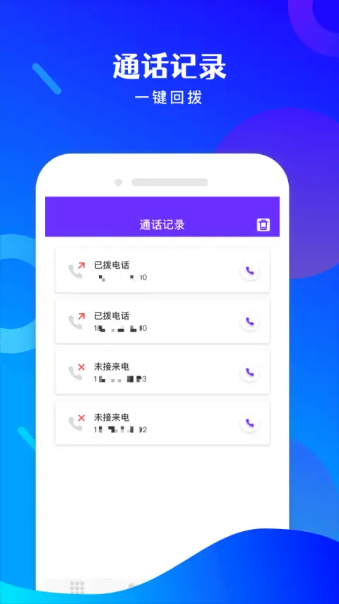 免费电话宝app 截图3