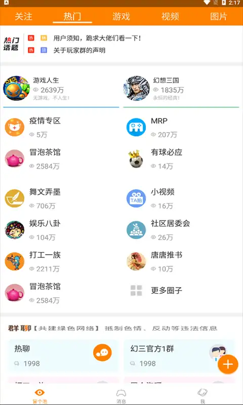 冒泡社区最新版 截图3