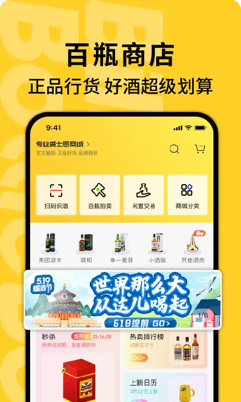百瓶app 截图1