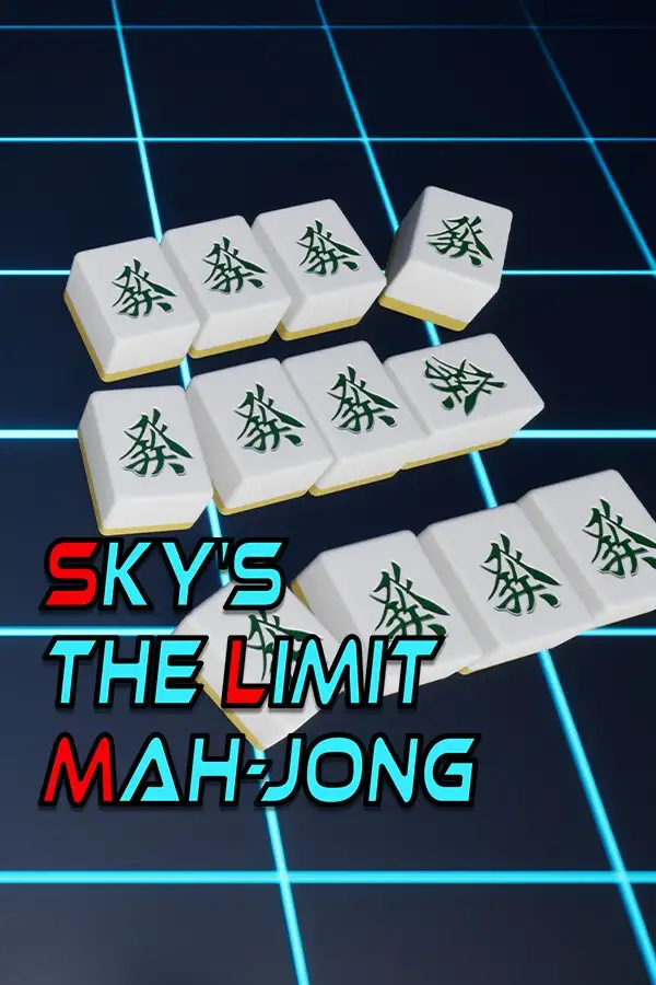 无尽的天空：麻将