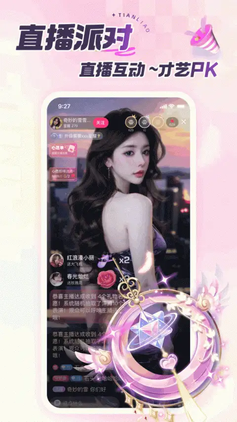 甜聊app 截图3