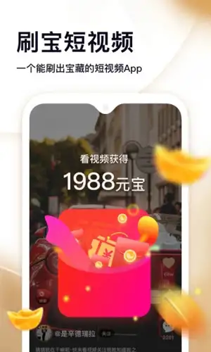 刷宝短视频官方版 截图1