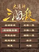 太阳神三国杀