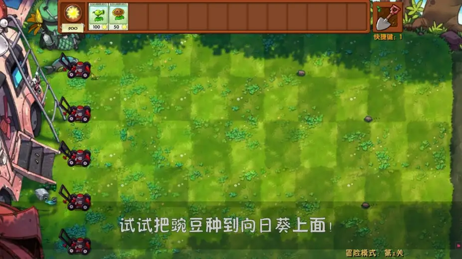 植物大战僵尸融合版 截图1