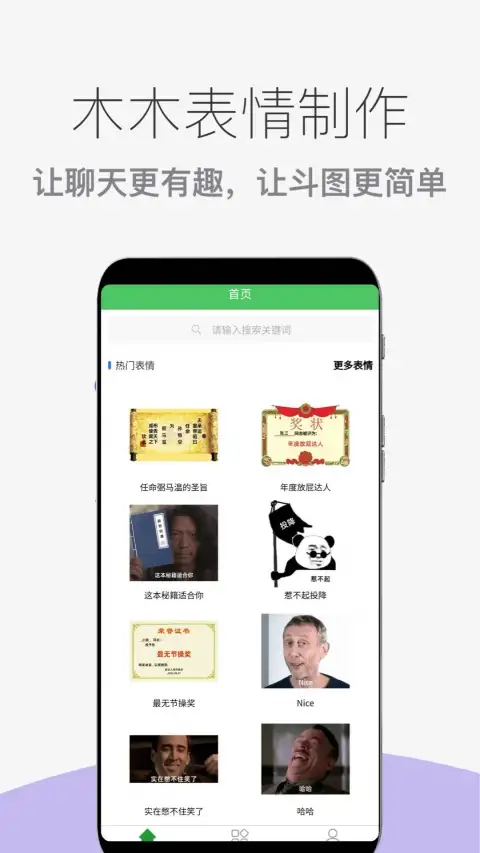 木木表情制作官方版 截图1