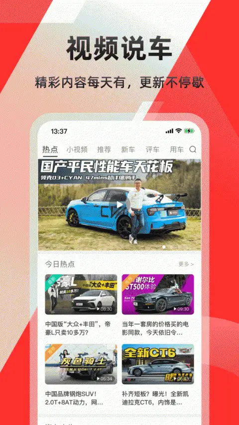 车友头条app 截图3
