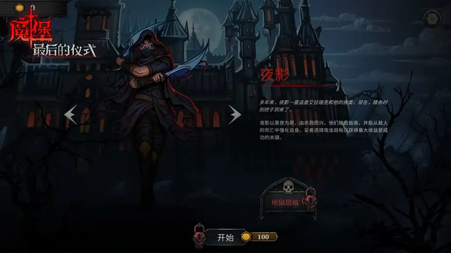 魔堡：最后的仪式 截图2