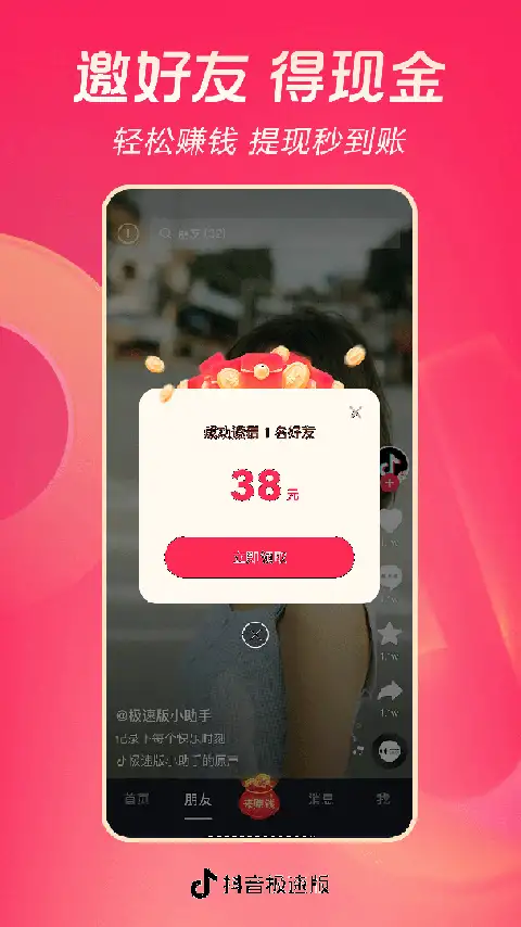 抖音极速版app 截图2