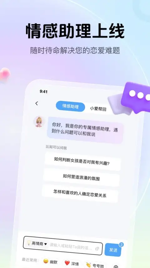 爱帮主app 截图2