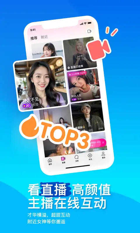陌陌附近人聊天软件 截图2