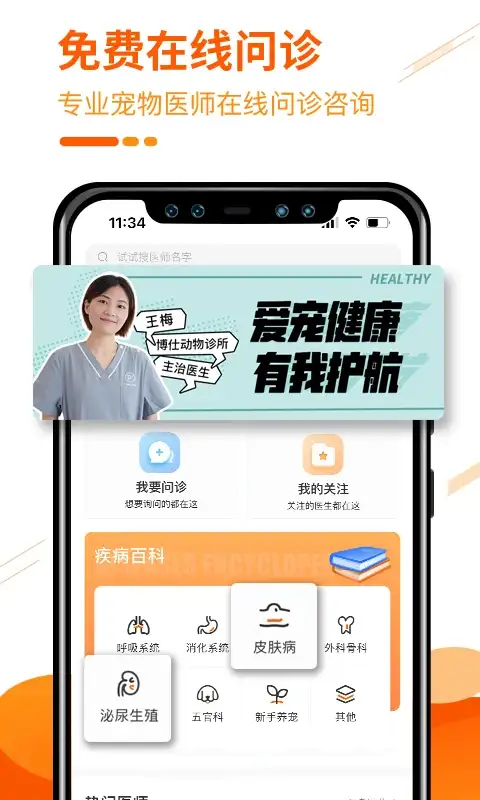 人人宠app 截图1