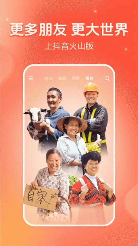 抖音火山版app 截图1