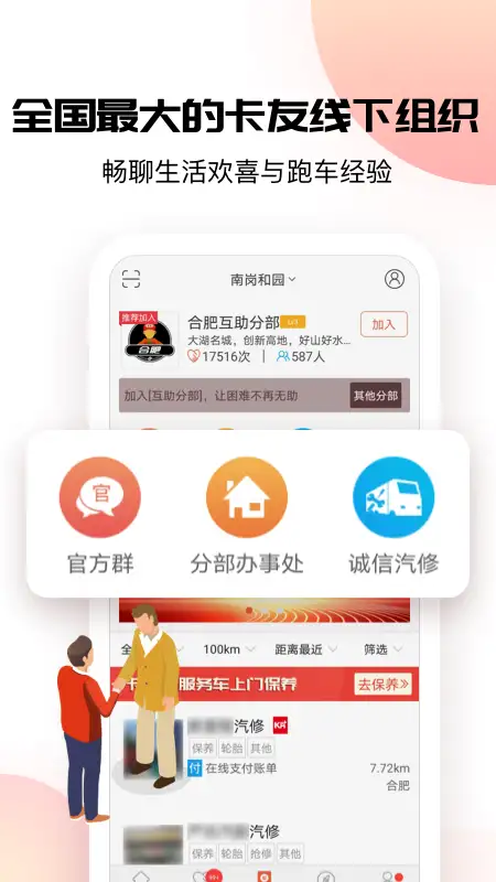 卡友地带app 截图3