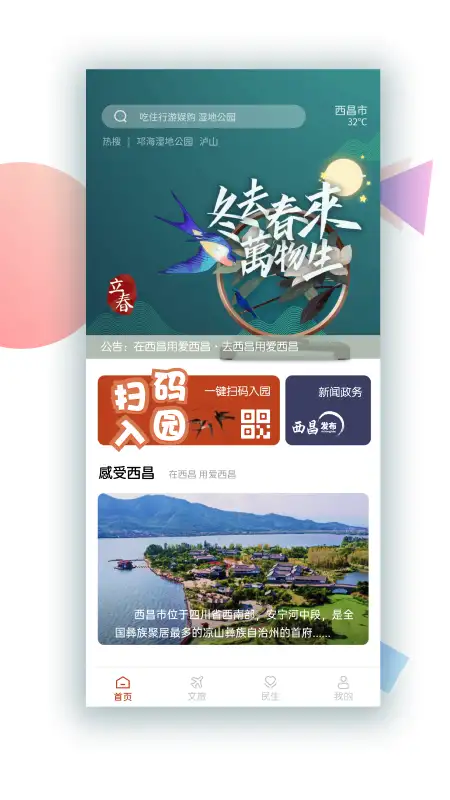 爱西昌app 截图1