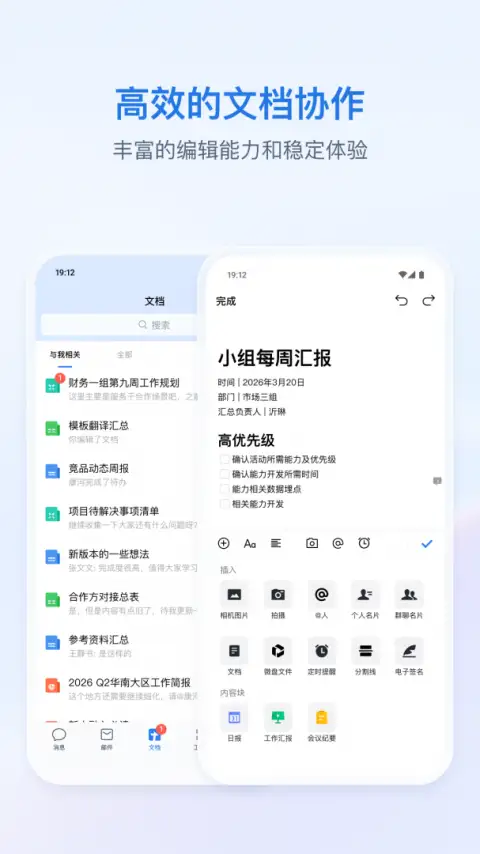 政务微信app最新版 截图3