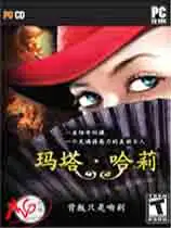 玛塔·哈莉