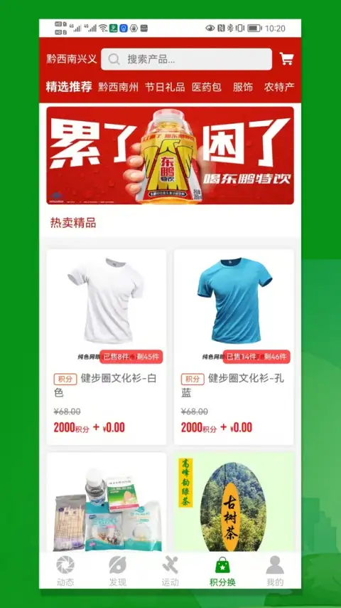 健步圈手机版 截图3