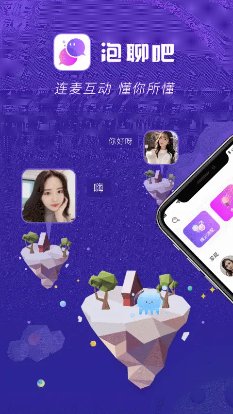 泡聊吧安卓版 截图1