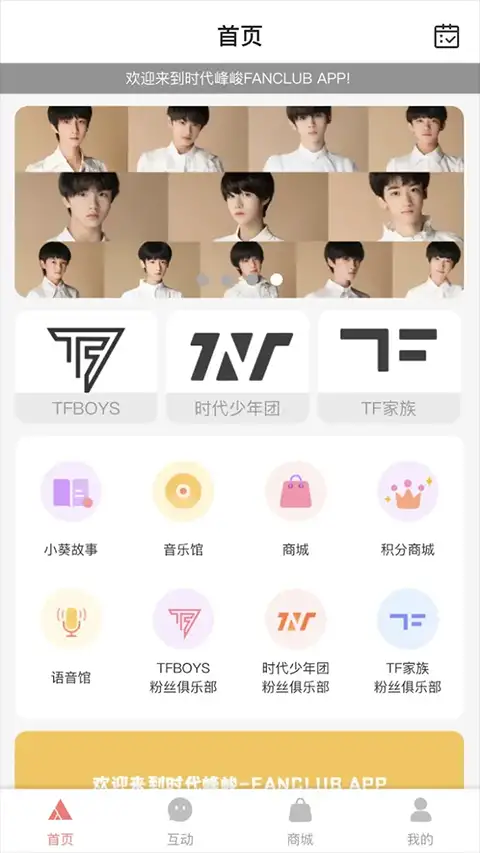 TF家族Fanclub官方版 截图1